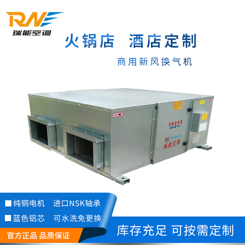 商用新风换气机1