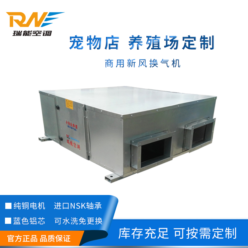 商用新风换气机5