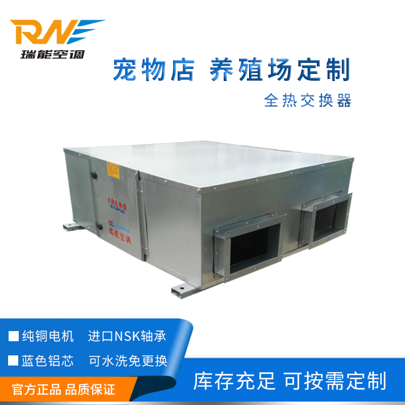 全热交换器1