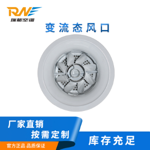 变流态风口
