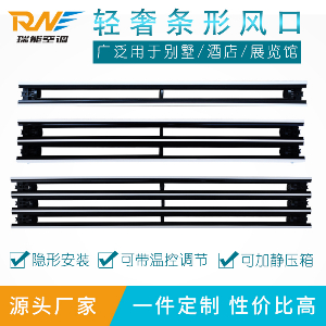 轻奢型无边框线型风口